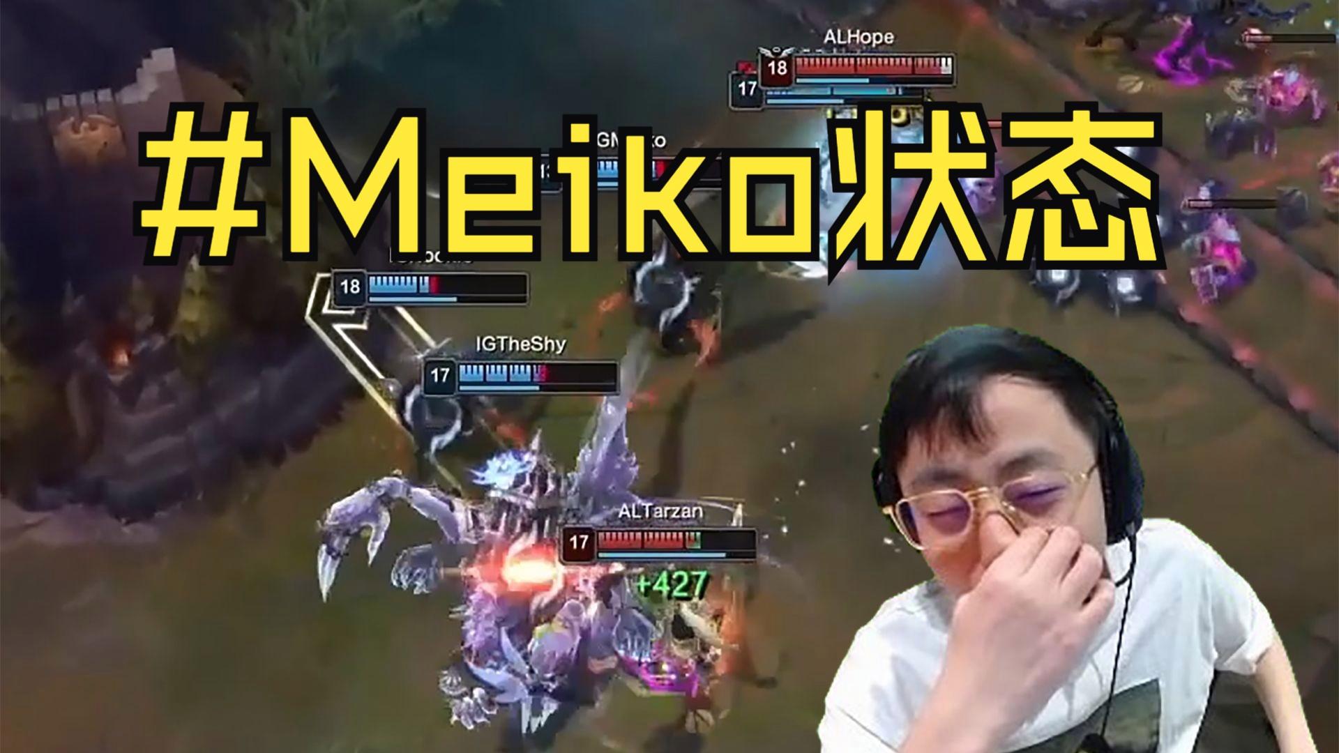 关于IG横扫C9,Meiko惊艳世界的信息 关于IG横扫C9,Meiko惊艳世界的信息